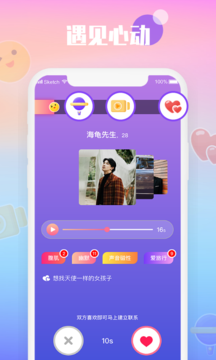 枕爱交友app截图1