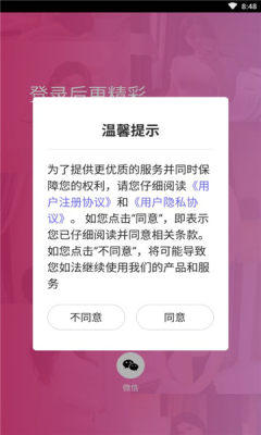 甜甜视频交友app截图1