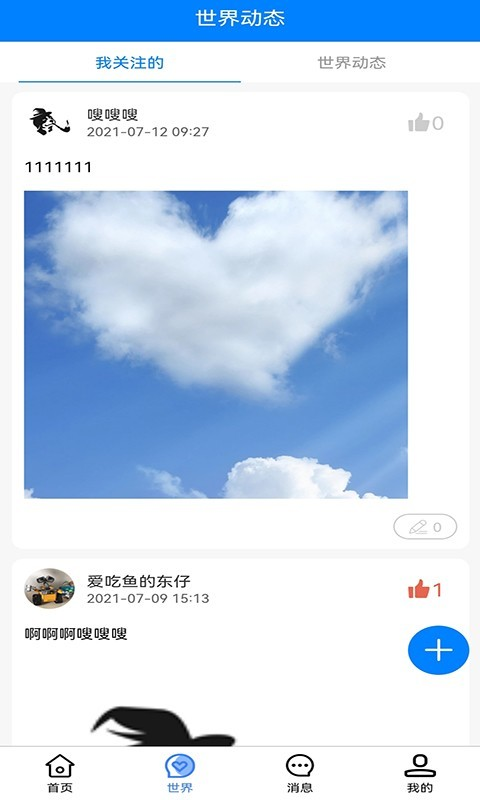 心声娱乐app截图3