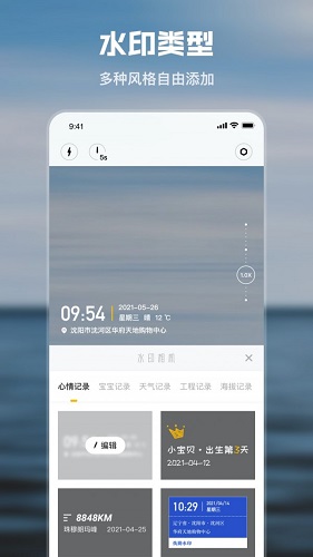 水印时间相机app截图2