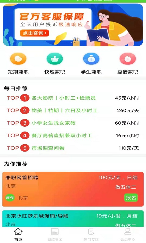 青鸟直聘app截图1