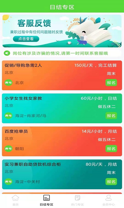 青鸟直聘app截图3