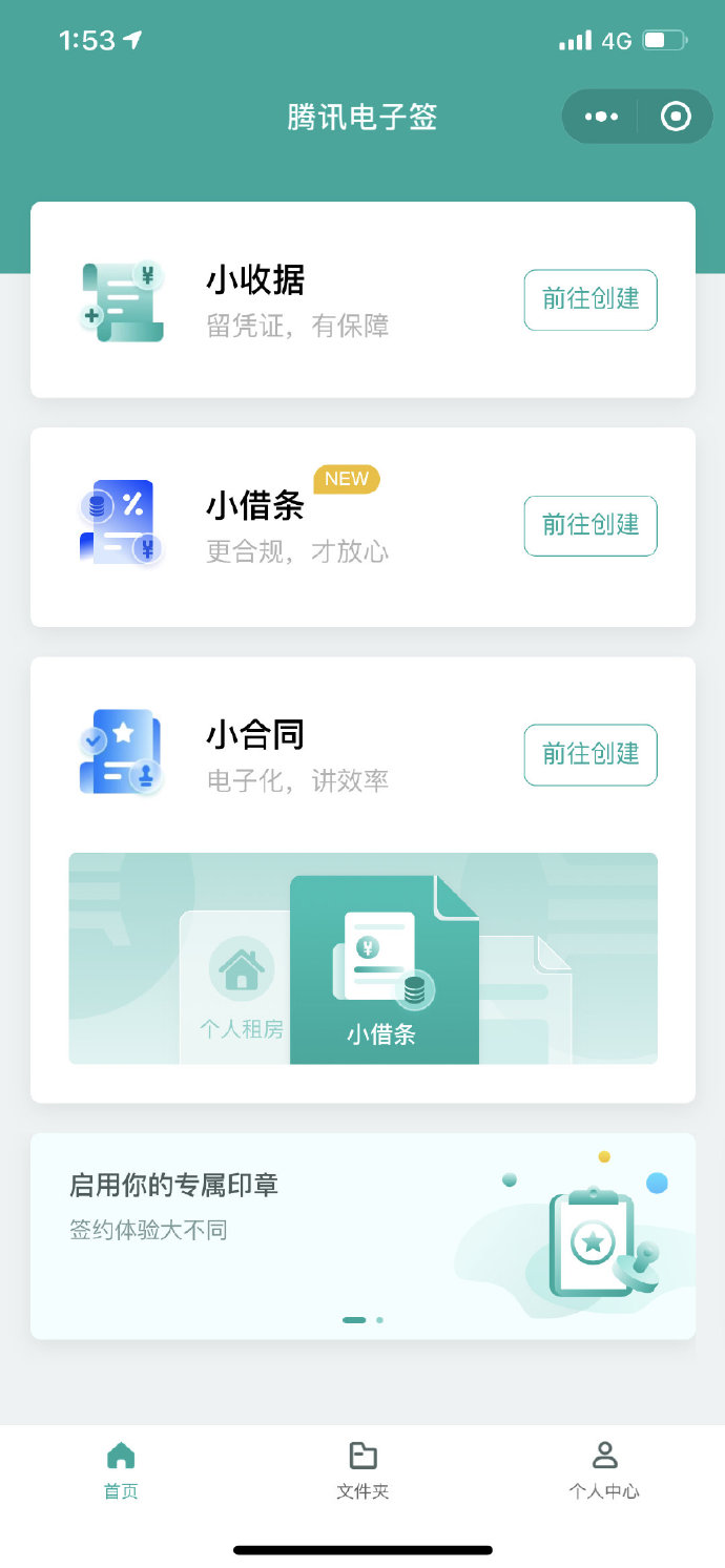 微信借条截图1