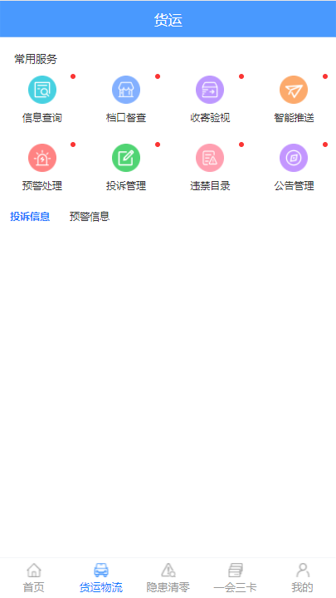 安运星app截图1