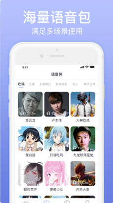 奇幻变声器app截图1