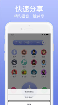 奇幻变声器app截图2