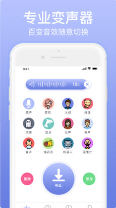 奇幻变声器app截图3