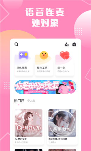 临时之约app截图2