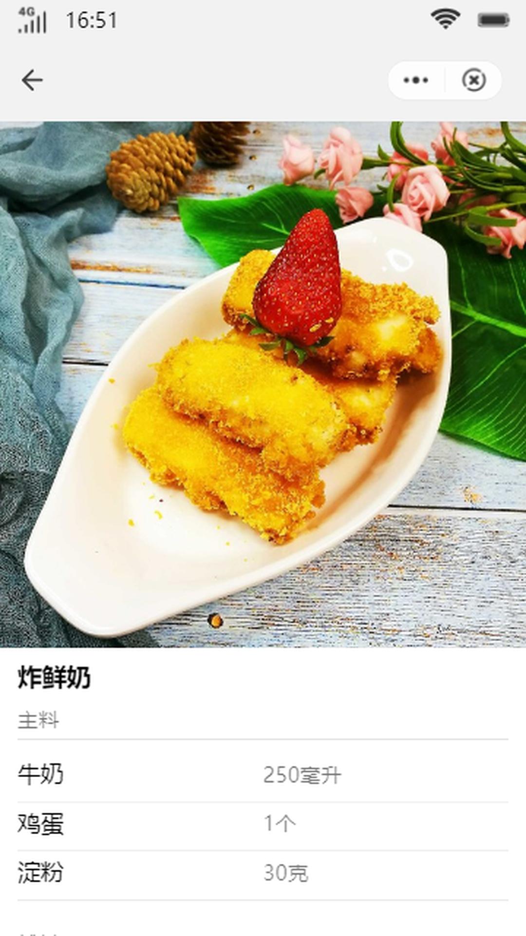 神龙食谱app截图2