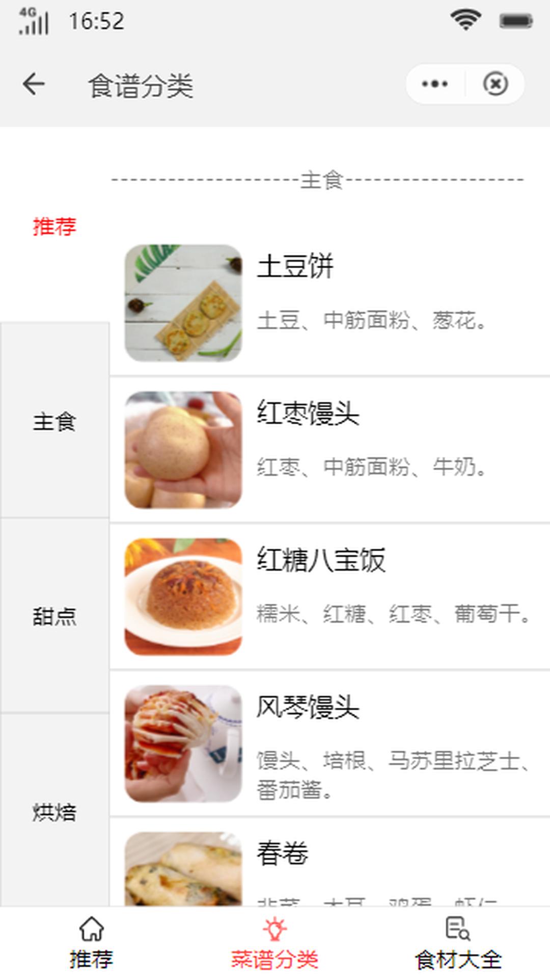 神龙食谱app截图1