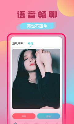 附近对缘app截图2