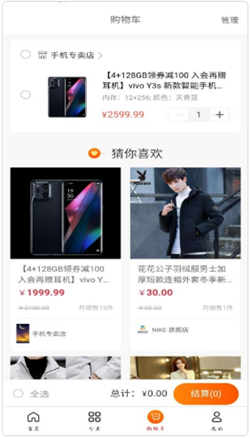 慧划算app截图3