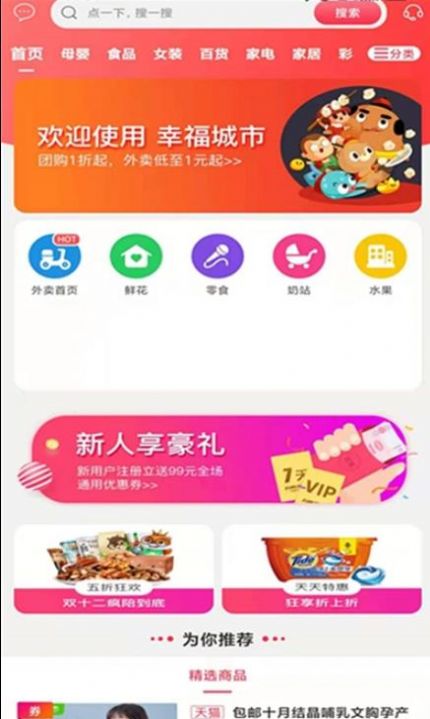 幸福富民app截图3