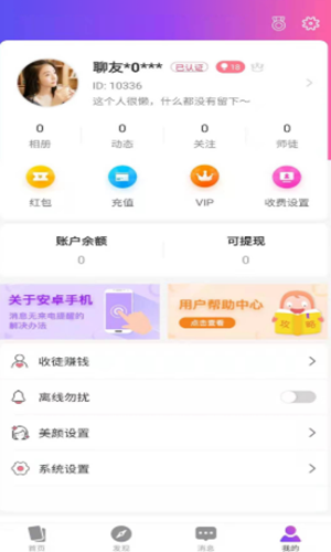 密斯交友app截图1