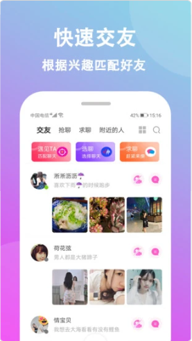 情盼交友app截图1