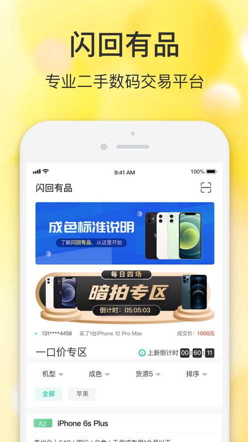 闪回有品app截图2