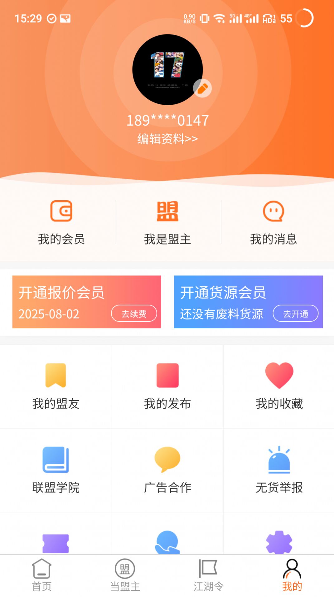 废品联盟app截图3