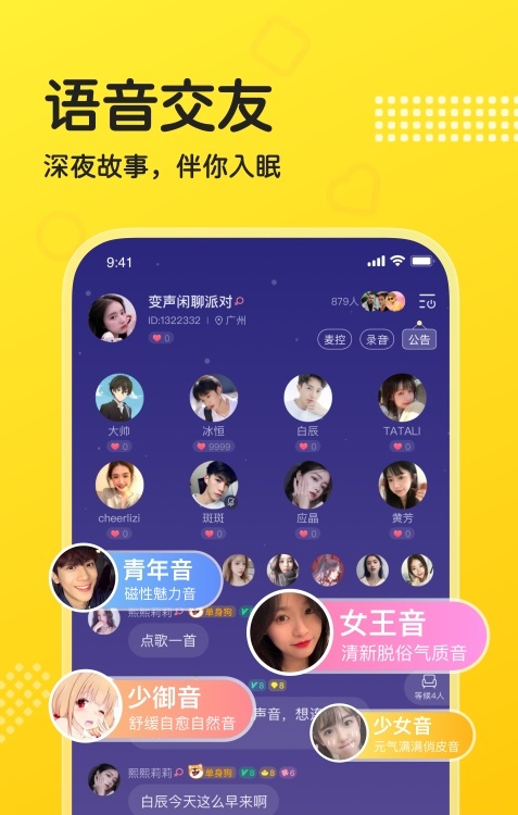 CP连麦app截图1