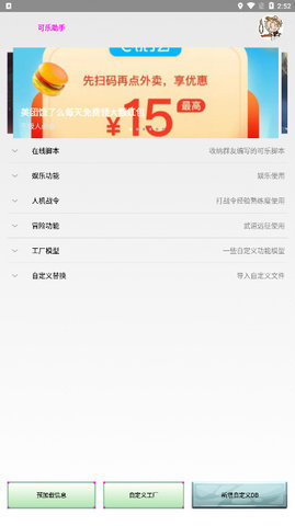 可乐助手3.5版截图2