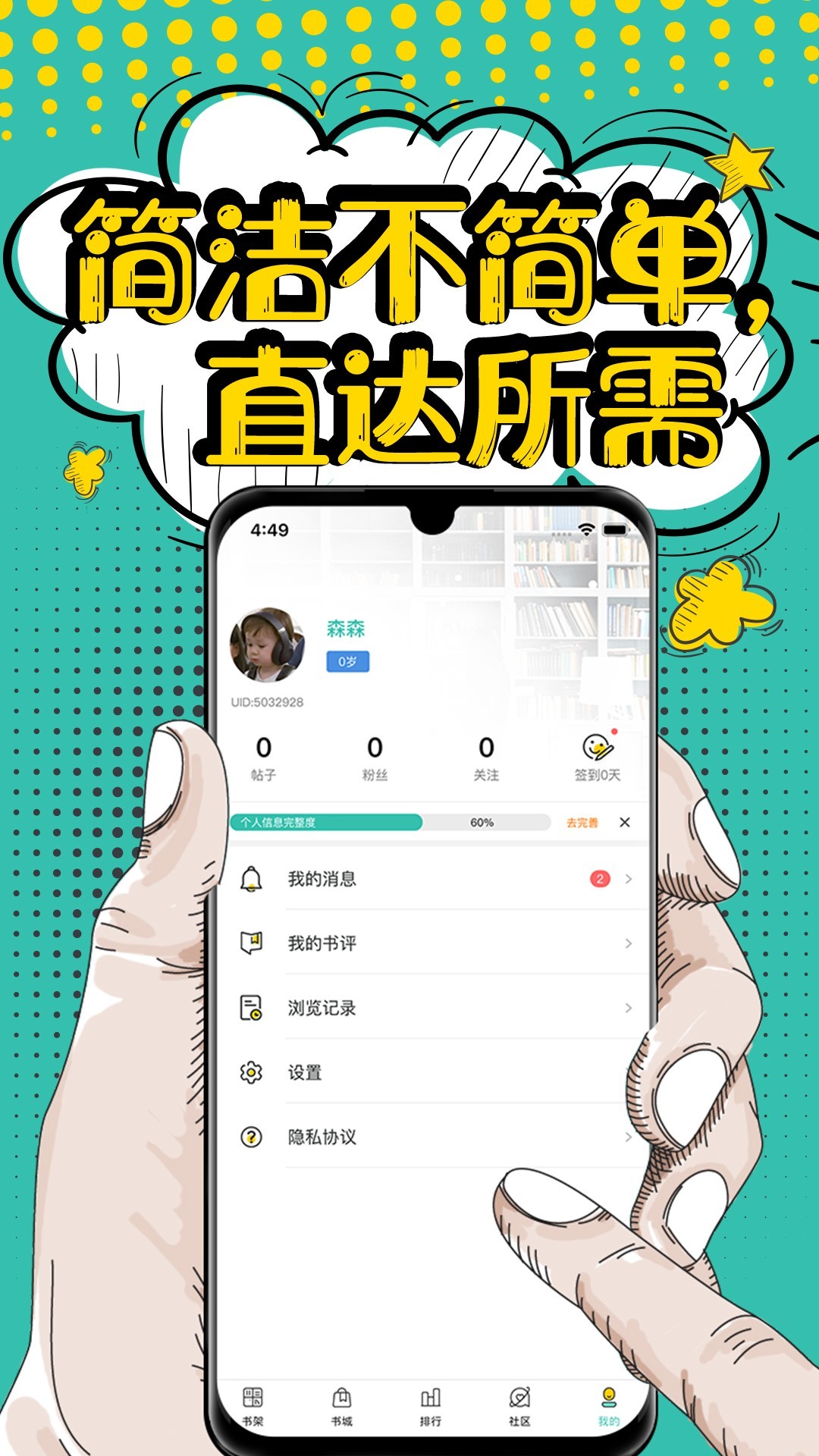 夜读小说vip破解版截图1