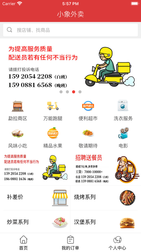 小象外卖app截图3