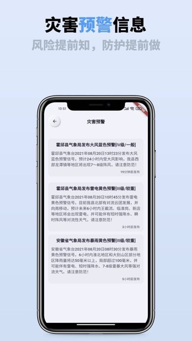 即刻天气通app截图3