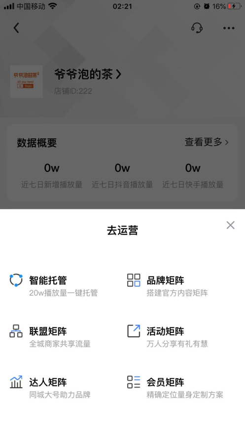 抖音流星引擎app截图1