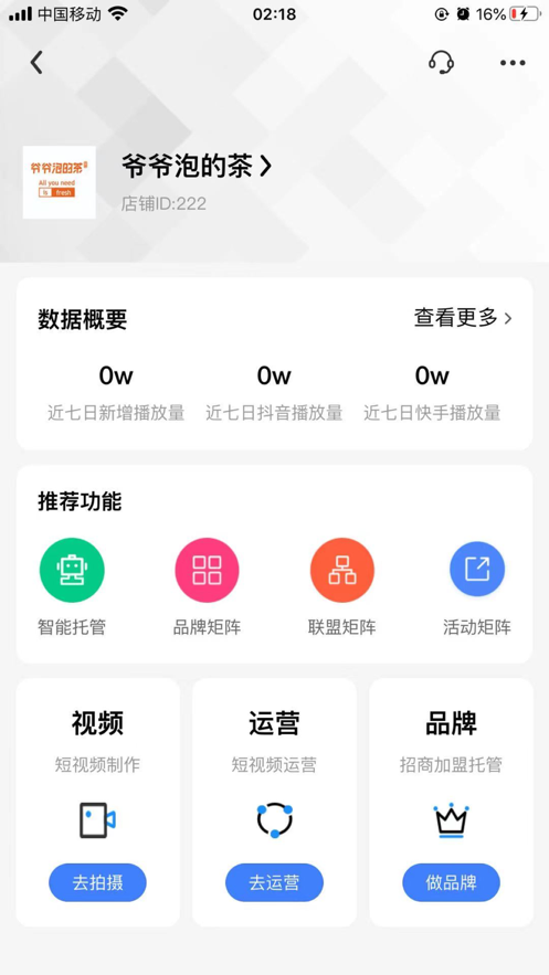 抖音流星引擎app截图4