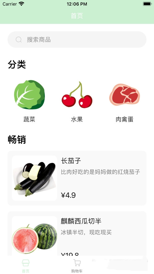 小橘优鲜app截图3