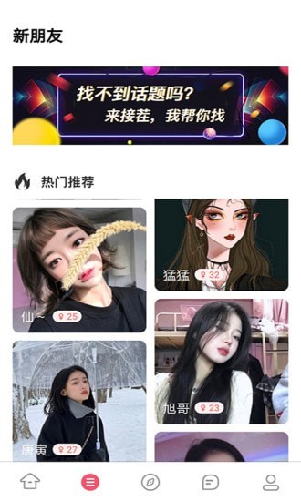 不南交友app截图3