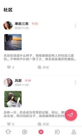 不南交友app截图2