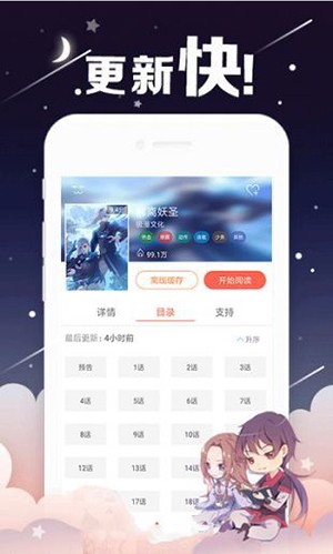 王权漫画app截图2