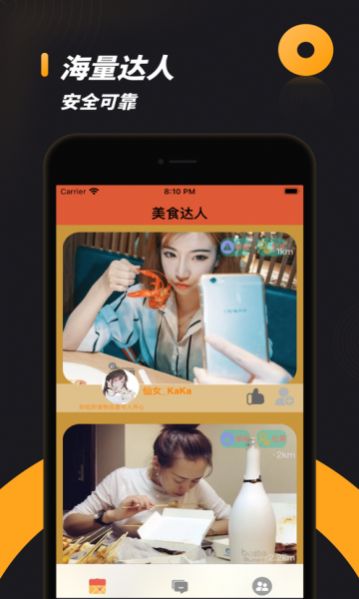 相缘交友app截图1