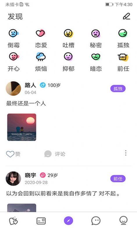 爱零社交app截图3