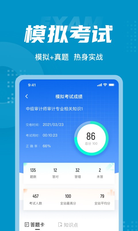 中级审计师考试聚题库截图3