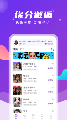 欢欣陌遇app截图3