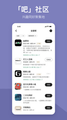 盐吧语音app截图3