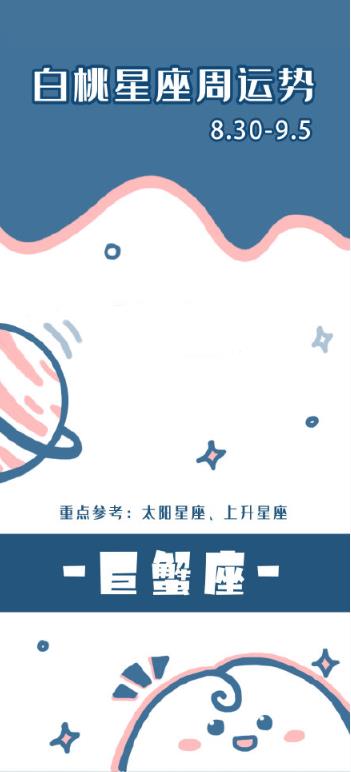 白桃星座周运势app截图2