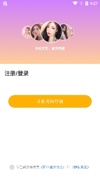 欢颜交友app截图2