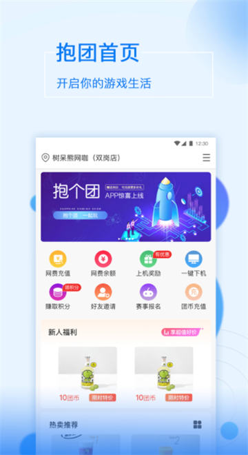 抱个团app截图2