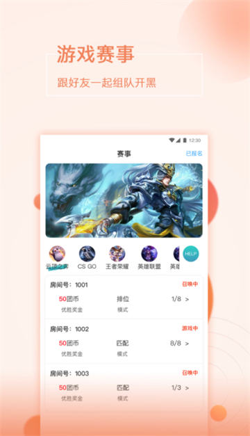 抱个团app截图3