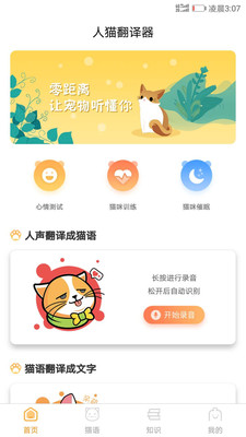 猫咪情绪识别app截图3