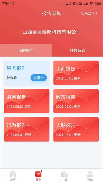 国民征信系统app截图2