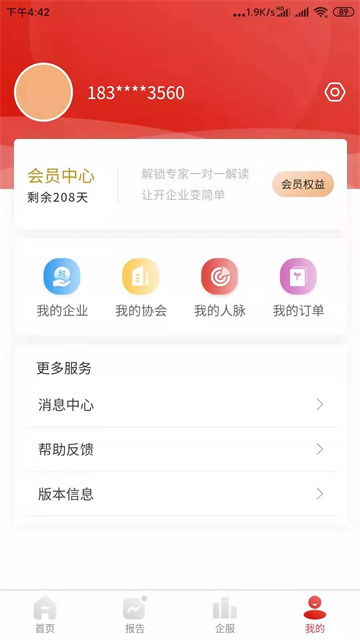 国民征信系统app截图4