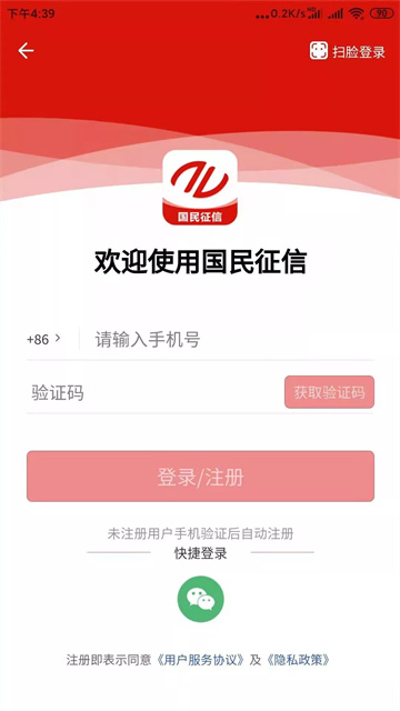 国民征信系统app截图1