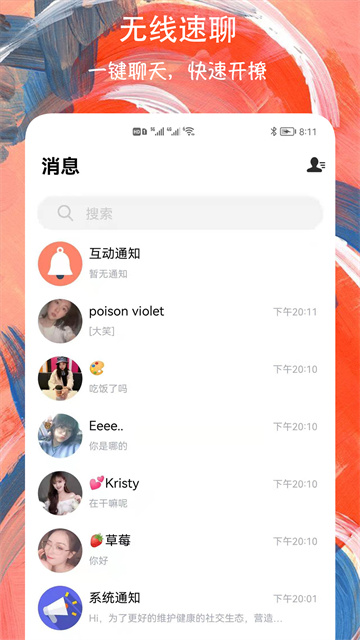 附近约聊交友app截图2