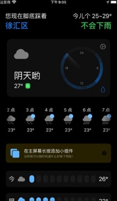 下雨吗ios截图1