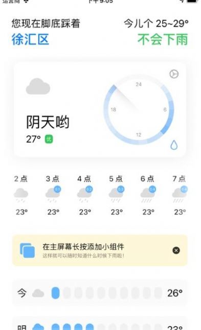 下雨吗ios截图3