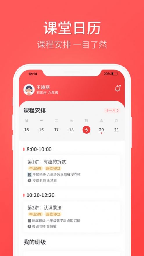 飞鸿教育app截图1