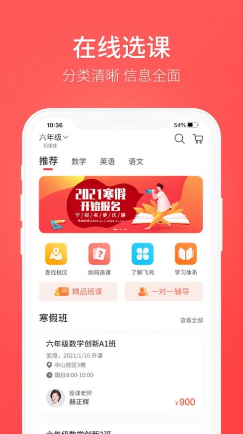 飞鸿教育app截图2